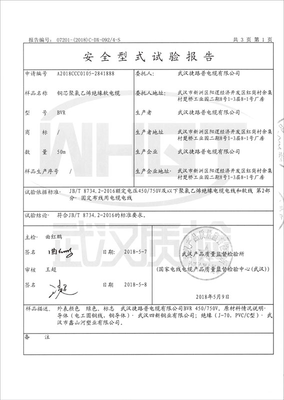 檢驗報告