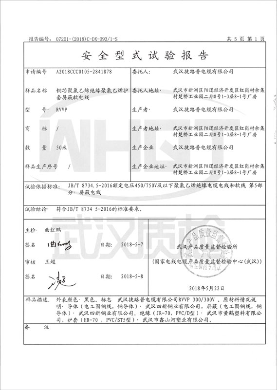 檢驗報告
