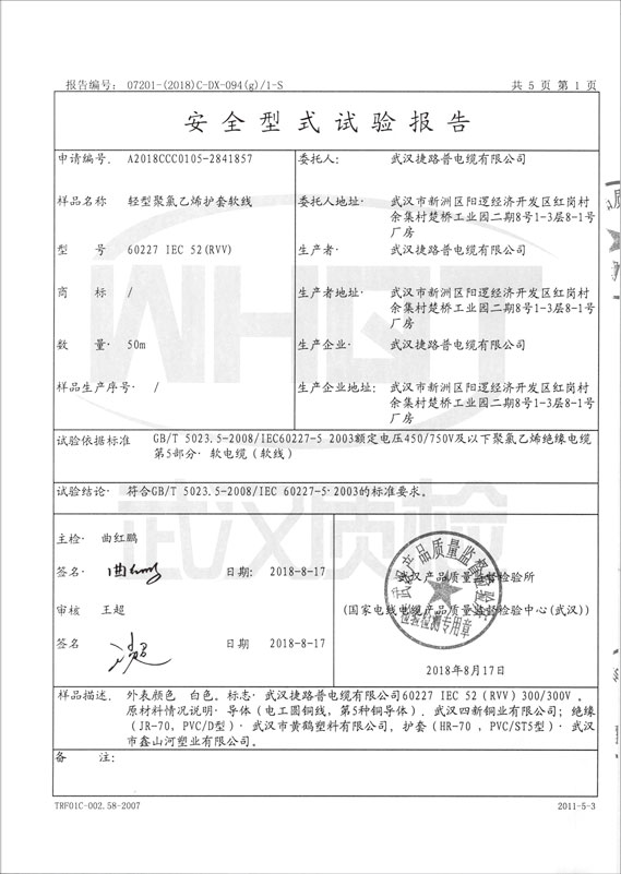 檢驗報告