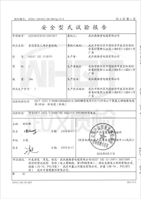檢驗報告