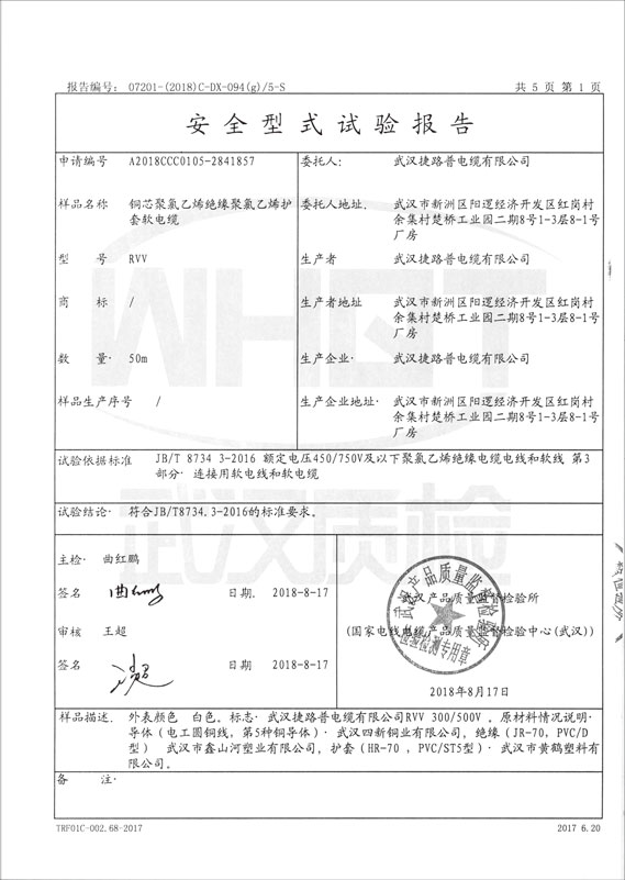 檢驗報告