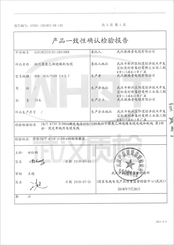 檢驗報告